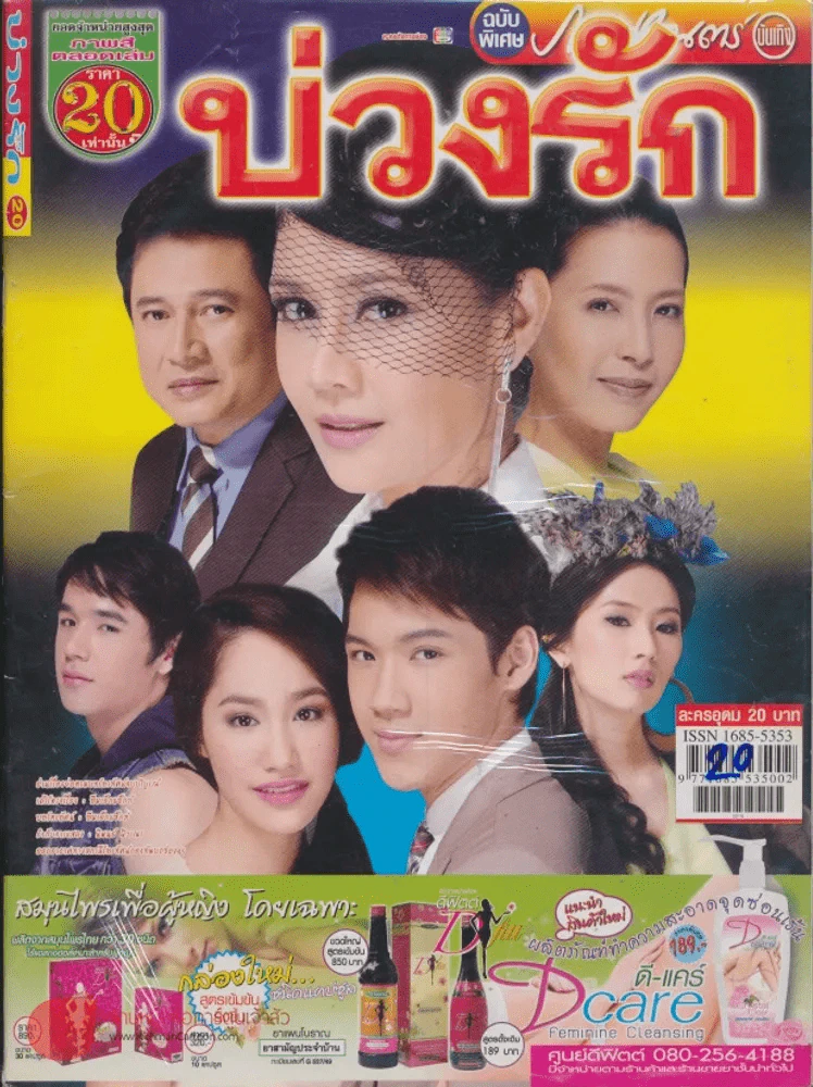 บ่วงรัก รูปที่ 1