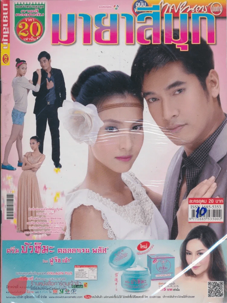 มายาสีมุก รูปที่ 1