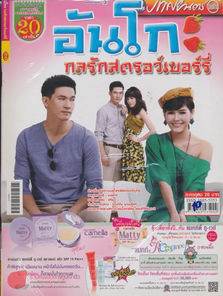 อันโกะกลรักสตรอว์เบอร์รี่ รูปที่ 1