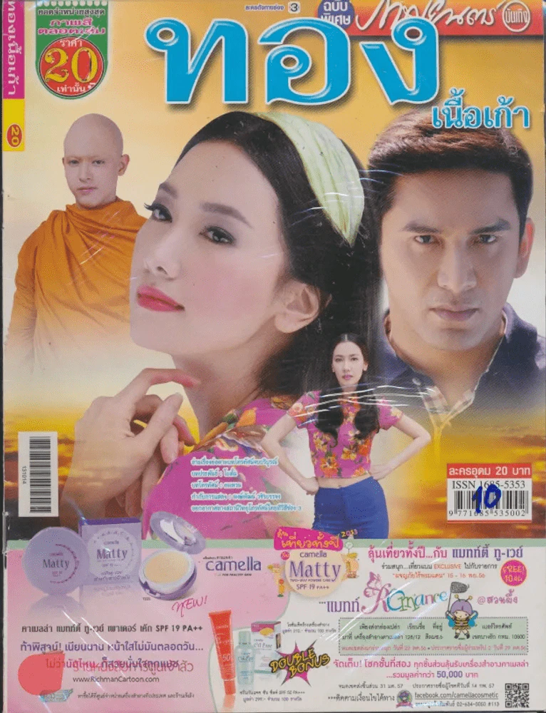 ทองเนื้อเก้า รูปที่ 1