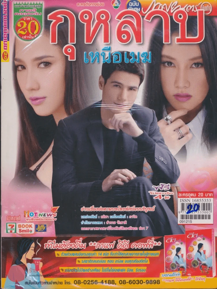 กุหลาบเหนือเมฆ รูปที่ 1