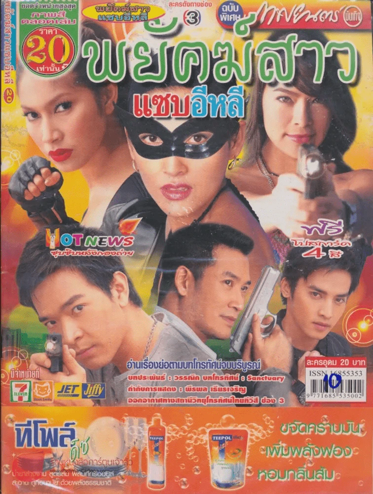 พยัคฆ์สาวแซบอีหลี รูปที่ 1