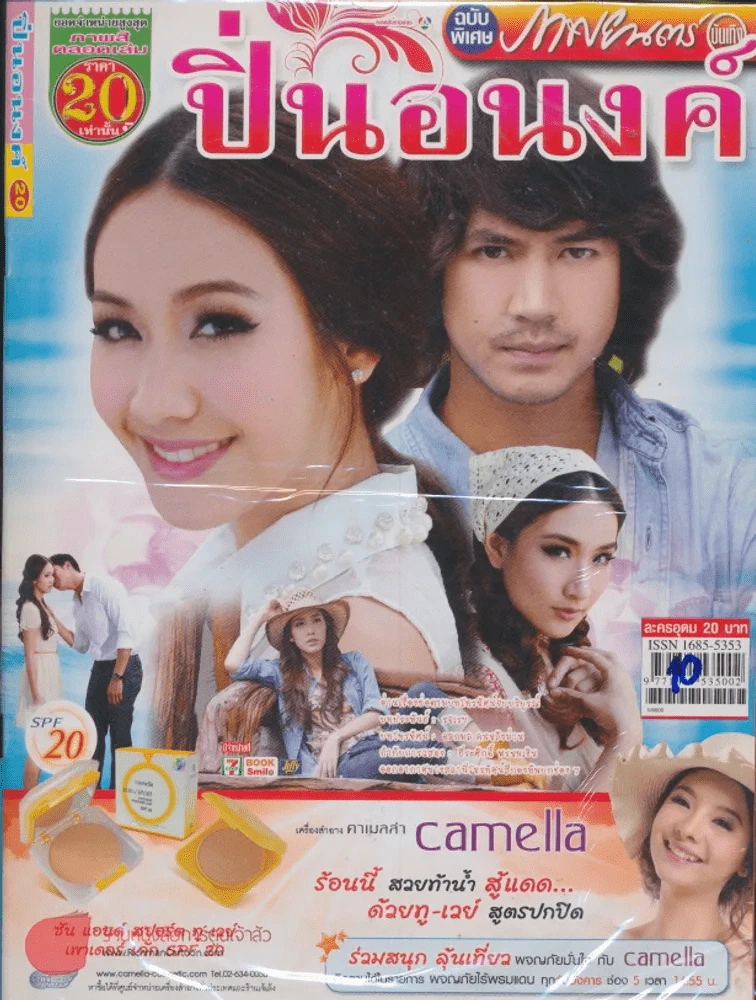 ปิ่นอนงค์ รูปที่ 1