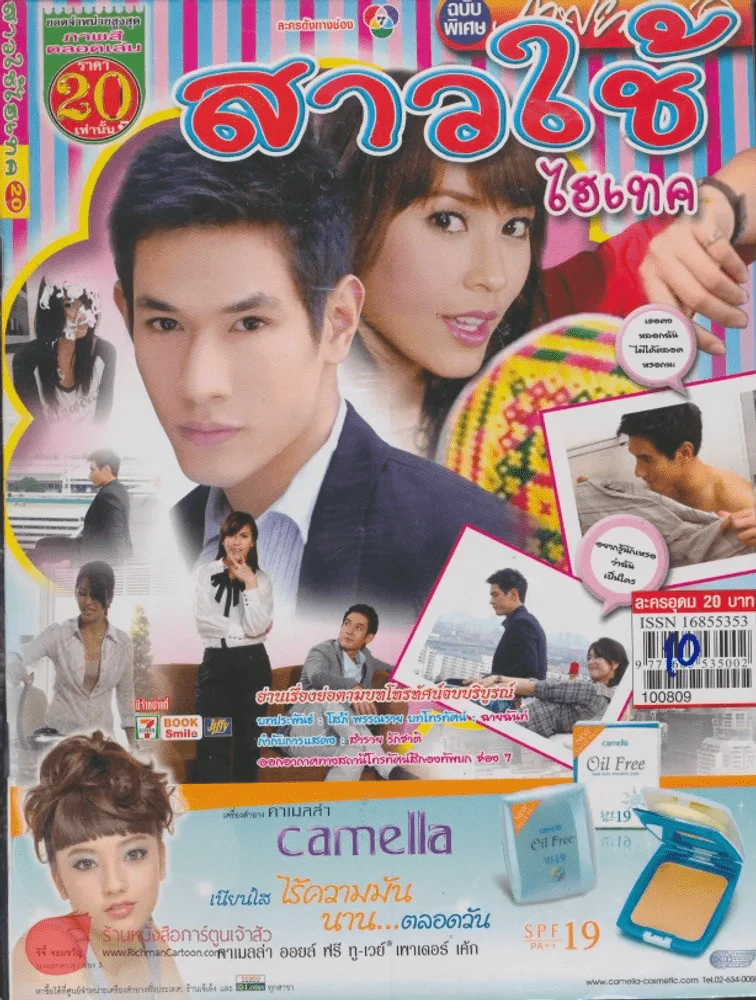 สาวใช้ไฮเทค รูปที่ 1