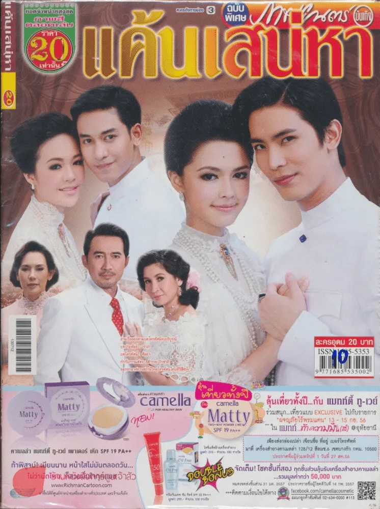 แค้นเสน่หา รูปที่ 1