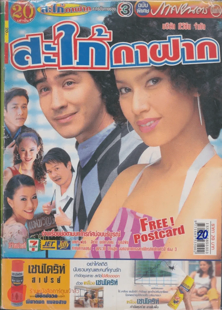 สะใภ้กาฝาก รูปที่ 1