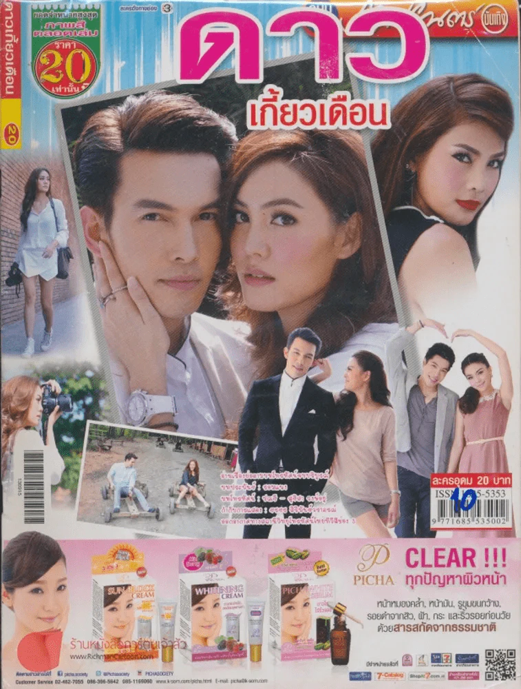 ดาวเกี้ยวเดือน รูปที่ 1