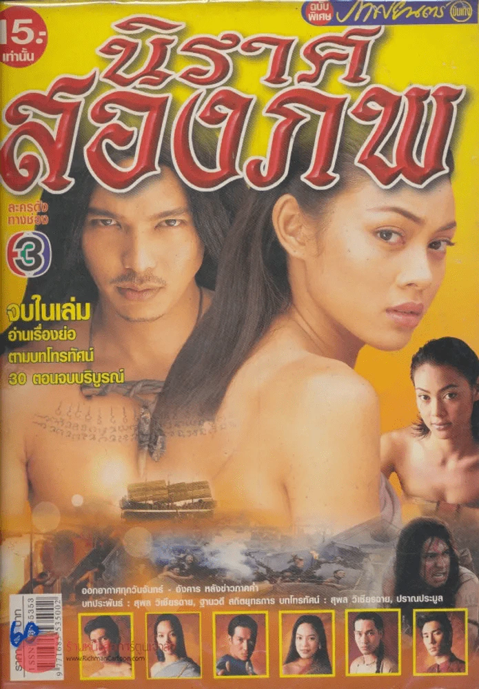 นิราศสองภพ รูปที่ 1