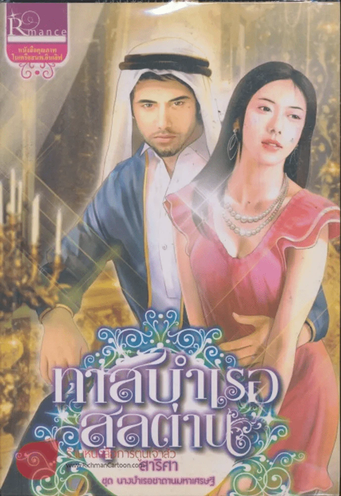 ทาสบำเรอสุลต่าน รูปที่ 1