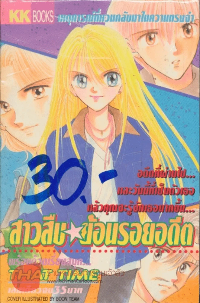 สาวสืบย้อนรอยอดีต รูปที่ 1