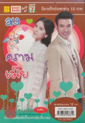 สงครามเมีย รูปที่ 1