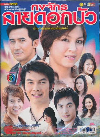 กงจักรลายดอกบัว รูปที่ 1