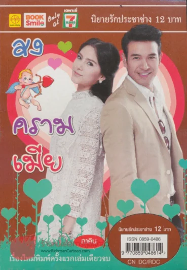 สงครามเมีย รูปที่ 1
