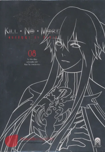 Kill No More พันธสัญญาล่าสังหาร เล่ม 8 รูปที่ 1