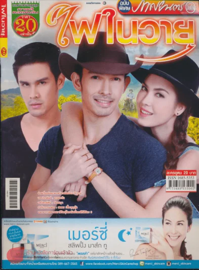 ไฟในวายุ รูปที่ 1