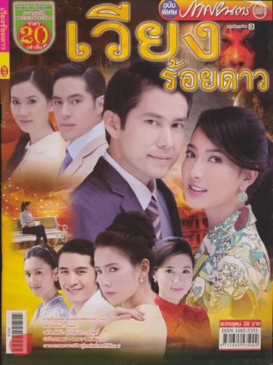 เวียงร้อยดาว รูปที่ 1