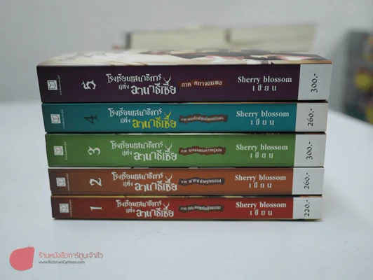 โรงเรียนเสนาธิการแห่งอานาธีเซีย 5 เล่มจบ รูปที่ 2