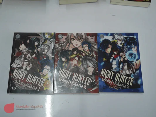 Night Hunter บริษัทกำจัดปีศาจ 3 เล่มจบ รูปที่ 1