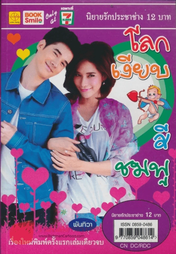 โลกเงียบสีชมพู รูปที่ 1