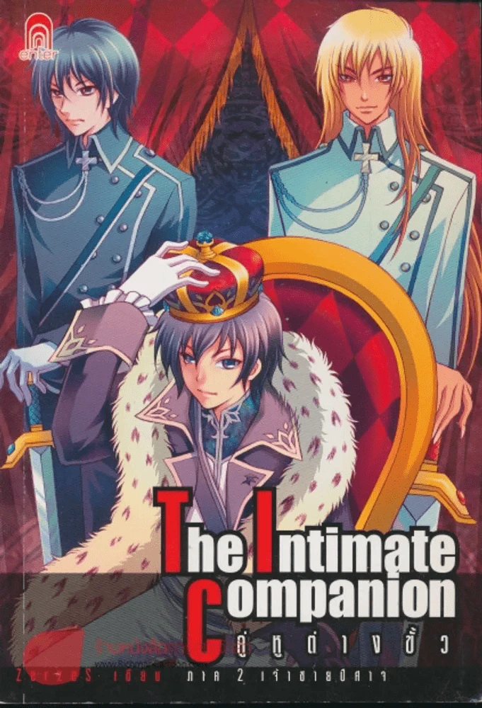 The Intimate Companion คู่หูต่างขั้ว ภาค 2 เจ้าชายปีศาจ รูปที่ 1