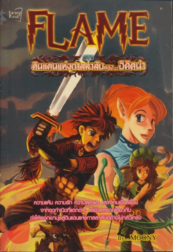 Flame ตอน ดินแดนแห่งกาลลาลับของอิคิดน่า รูปที่ 1