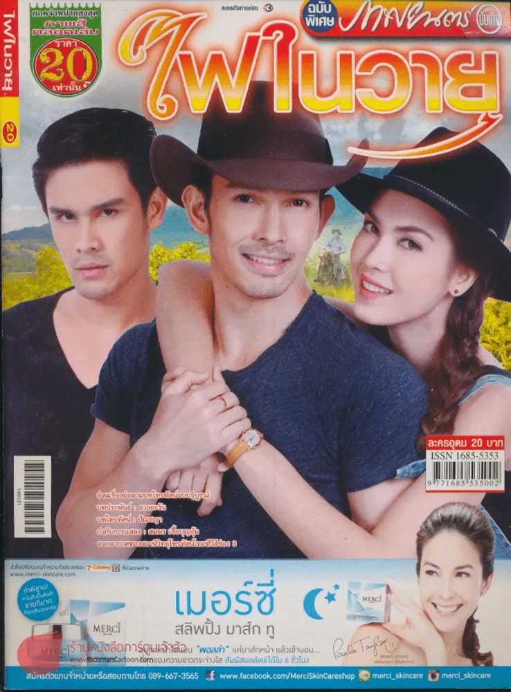 ไฟในวายุ รูปที่ 1