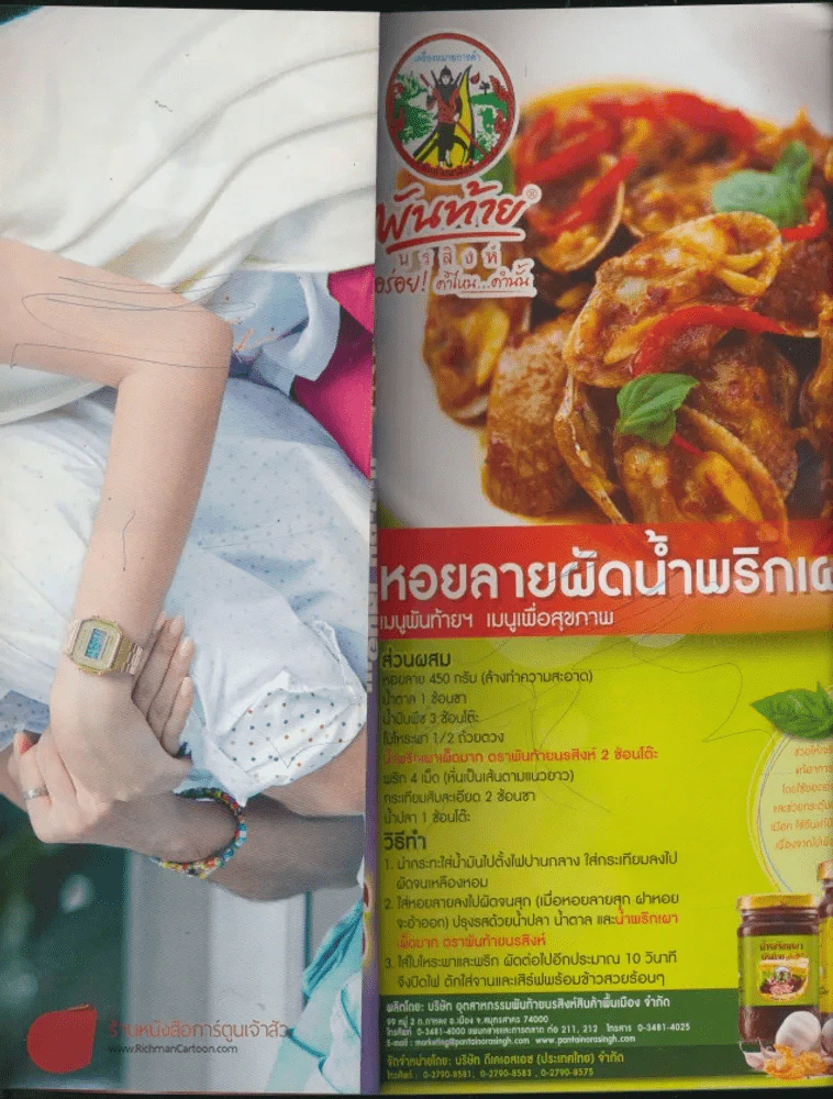 ในสวนขวัญ (มีรอยปากกาขีดเขียนในเล่ม) รูปที่ 2