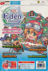 Eden Online ตะลุยแดนมหัศจรรย์สู่การเดินทางไม่รู้จบ รูปที่ 1