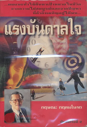 แรงบันดาลใจ รูปที่ 1