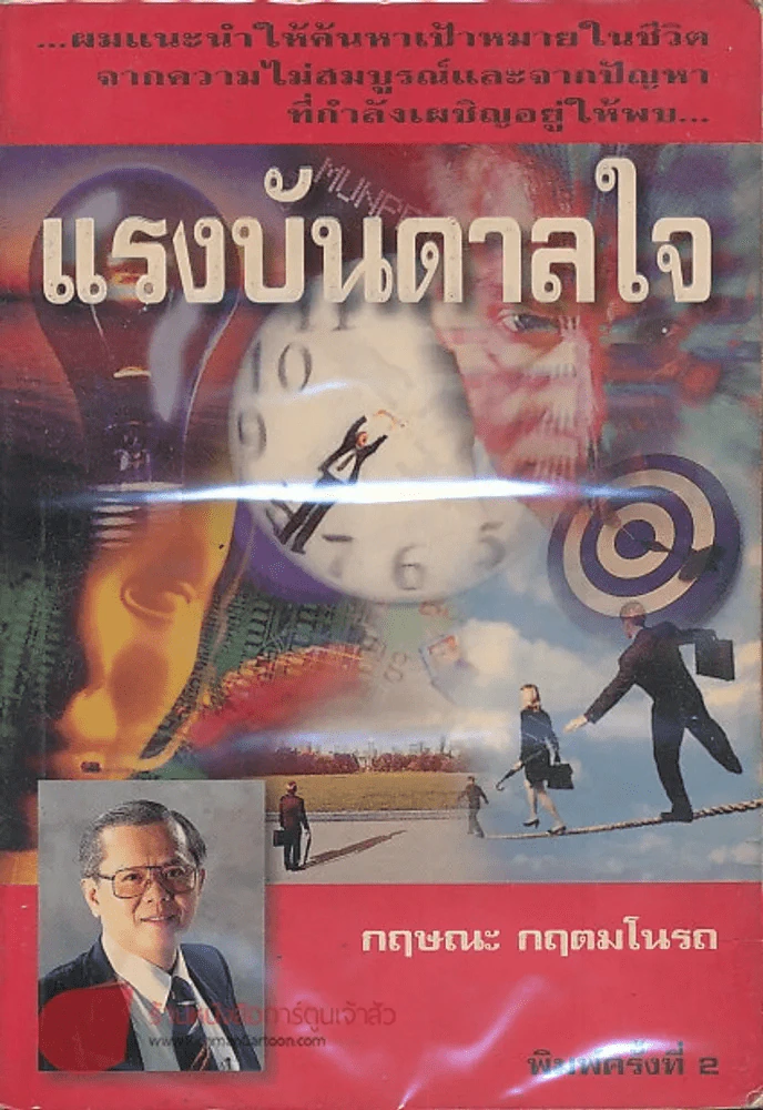 แรงบันดาลใจ รูปที่ 1