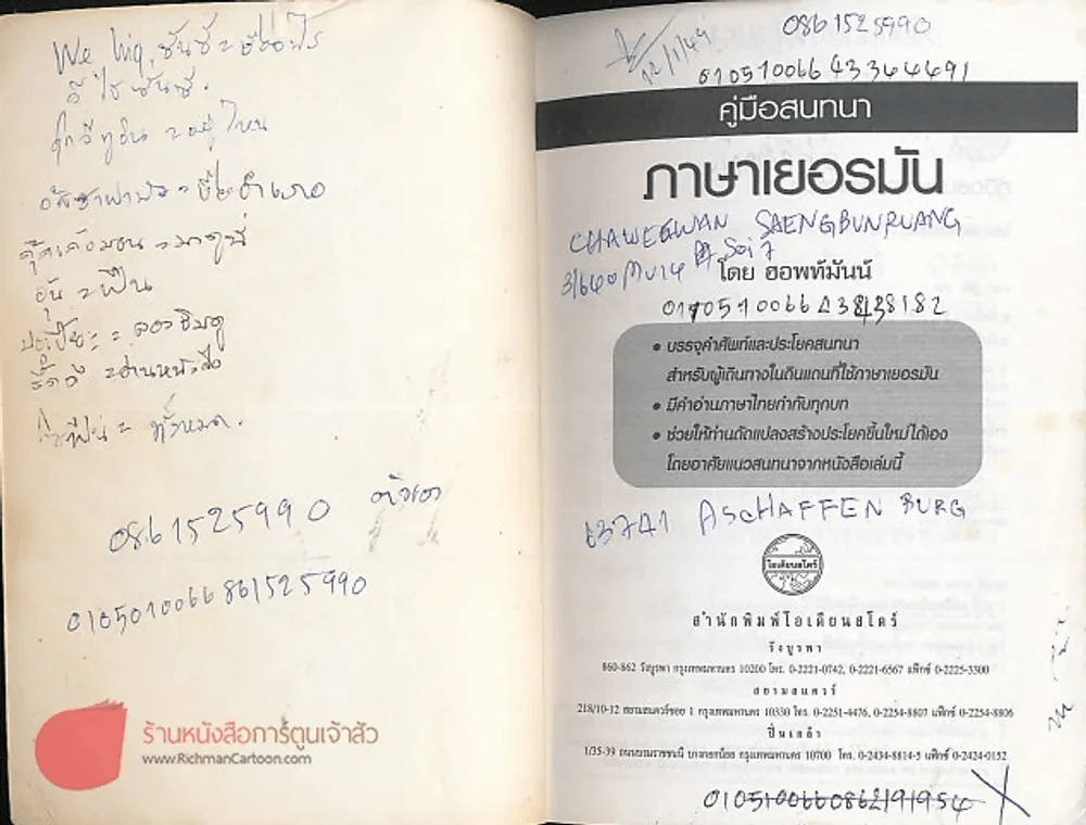 คู่มือสนทนาภาษาเยอรมัน รูปที่ 2