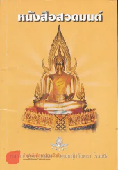 หนังสือสวดมนต์ รูปที่ 1