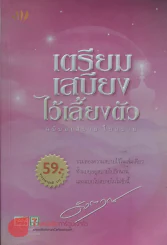 เตรียมเสบียงไว้เลี้ยงตัว ฉบับอยู่สลาย ไปสบาย รูปที่ 1