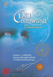 จิตจักรพรรดิ ตอน ลายเซ็นจักรพรรดิ รูปที่ 1