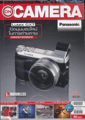 On Camera ปีที่ 10 ฉบับที่ 115 20 ตุลาคม - 20 พฤศจิกายน 2556 Panasonic Lumix GX7 รูปที่ 1