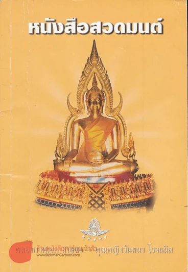 หนังสือสวดมนต์ รูปที่ 1