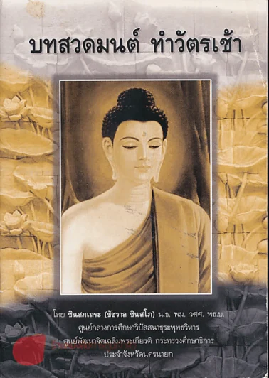 บทสวดมนต์ ทำวัตรเช้า รูปที่ 1
