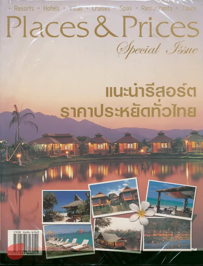 Places & Prices Special Issue แนะนำรีสอร์ทราคาประหยัดทั่วไทย รูปที่ 1