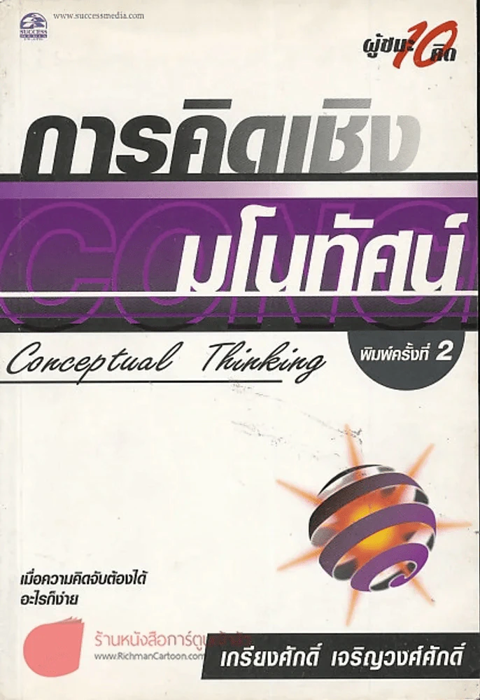 การคิดเชิงมโนทัศน์ รูปที่ 1