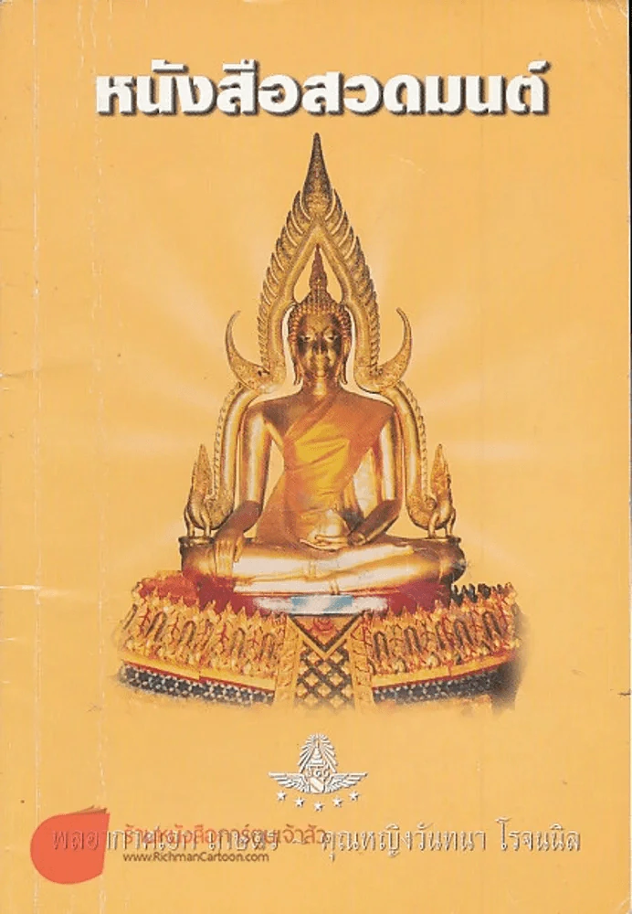 หนังสือสวดมนต์ รูปที่ 1