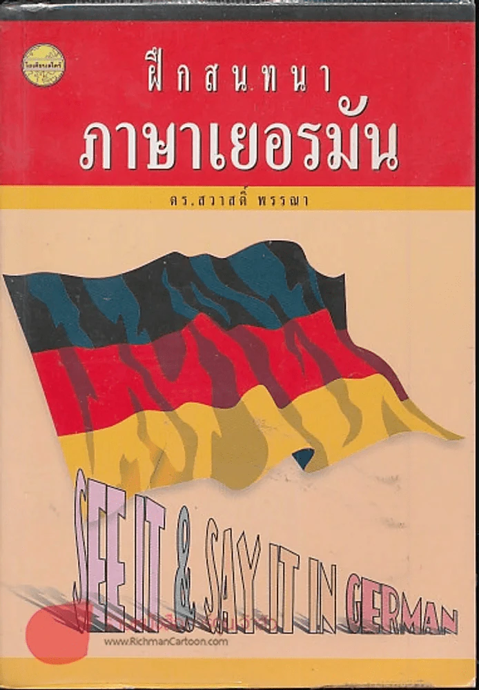 ฝึกสนทนาภาษาเยอรมัน รูปที่ 1