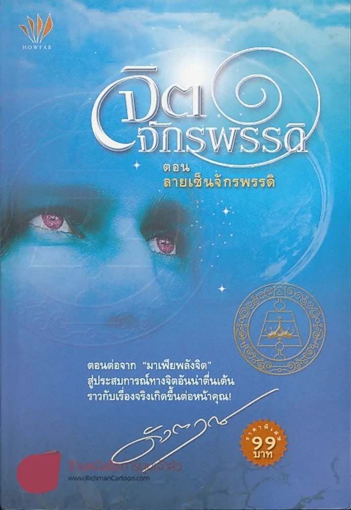 จิตจักรพรรดิ ตอน ลายเซ็นจักรพรรดิ รูปที่ 1