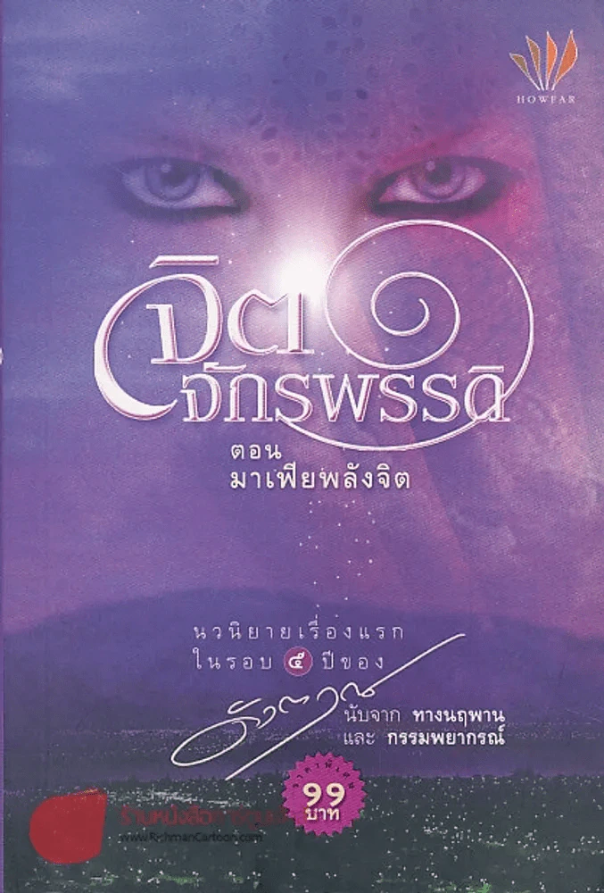จิตจักรพรรดิ ตอน มาเฟียพลังจิต รูปที่ 1