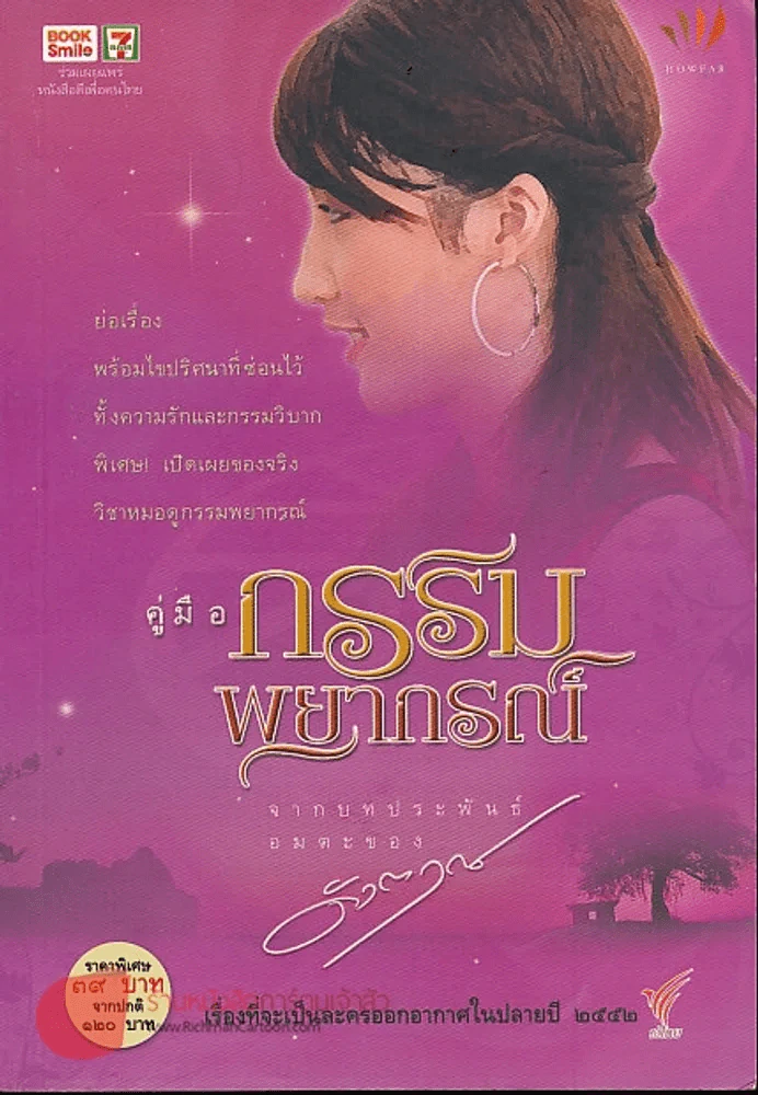 คู่มือกรรมพยากรณ์ รูปที่ 1