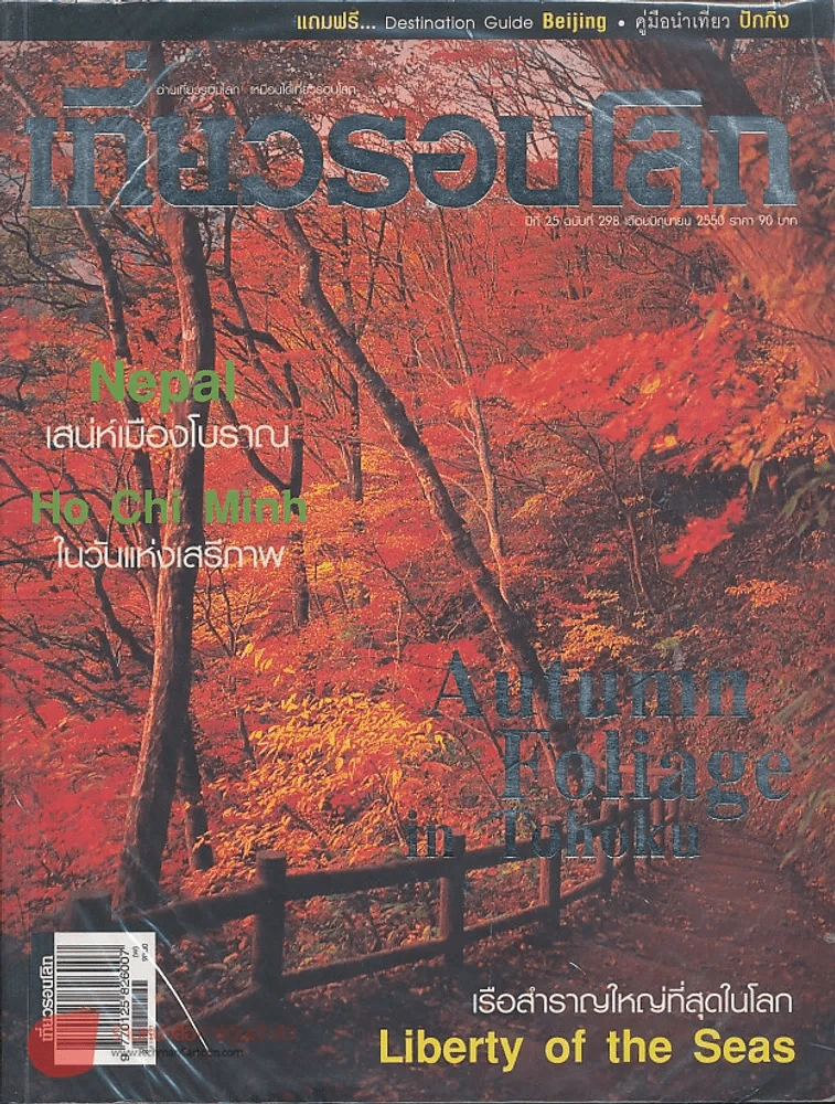 เที่ยวรอบโลก ปีที่ 25 ฉบับที่ 298 มิถุนายน 2550 รูปที่ 1
