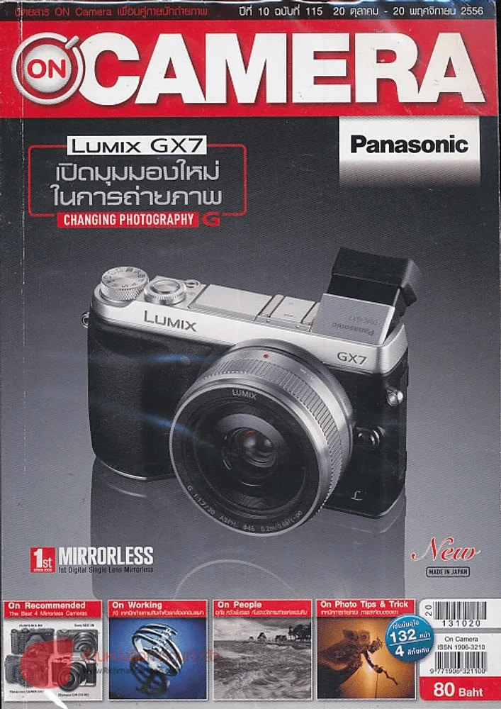 On Camera ปีที่ 10 ฉบับที่ 115 20 ตุลาคม - 20 พฤศจิกายน 2556 Panasonic Lumix GX7 รูปที่ 1