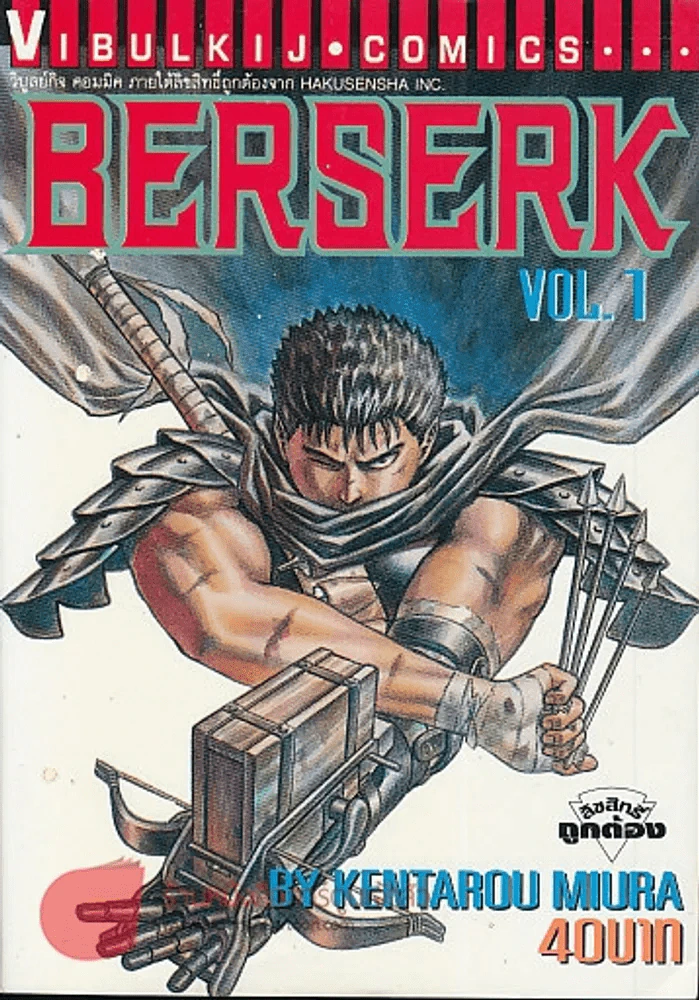 Berserk เล่ม 1 รูปที่ 1