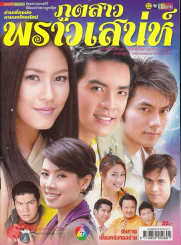 ภูตสาวพราวเสน่ห์ รูปที่ 1