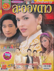 ละอองดาว รูปที่ 1