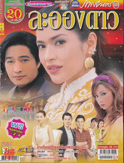 ละอองดาว รูปที่ 1